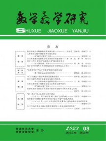数学教学研究杂志